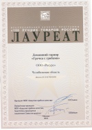 Домашний гарнир «Гречка с грибами»  получил  диплом Лауреата Конкурса "100 лучших товаров России" 2016